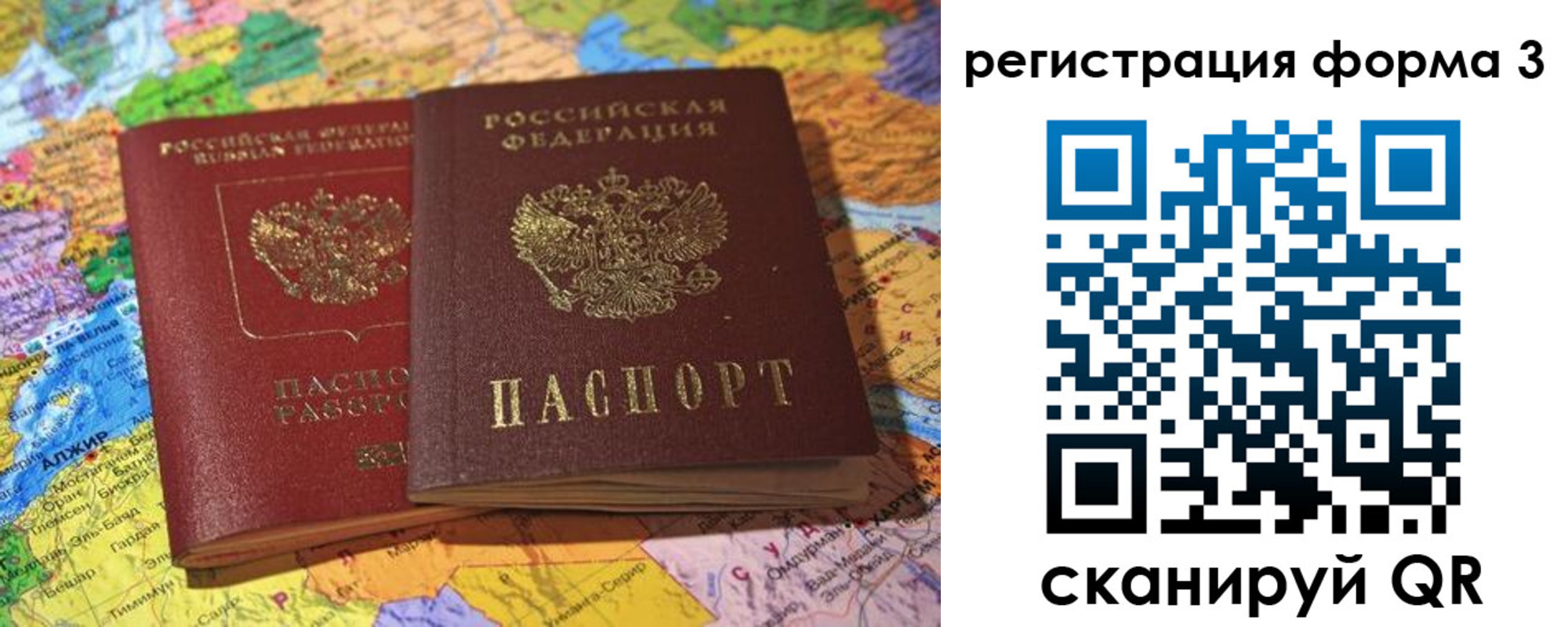 временная регистрация для школы в Нерчинске